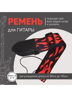 Ремень для гитары электро укулеле