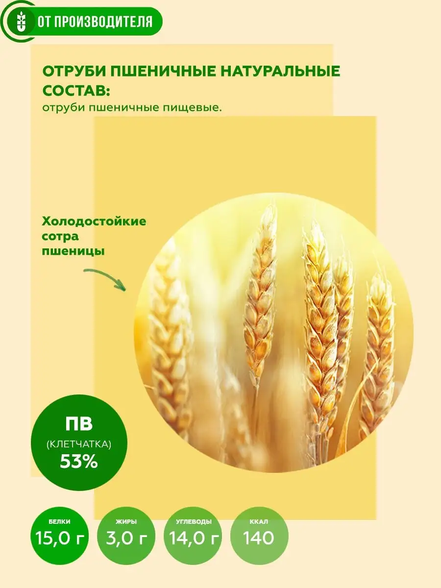 Отруби овсян Сибир клетчатка 200