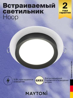 Встраиваемый светильник Hoop GX53 DL086-GX53-RD-WB