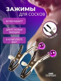 Зажимы для сосков и клитора бдсм 18+