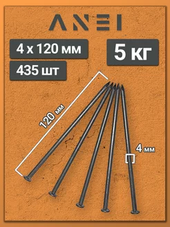Гвозди строительные 4 х 120 мм 5 кг крепеж