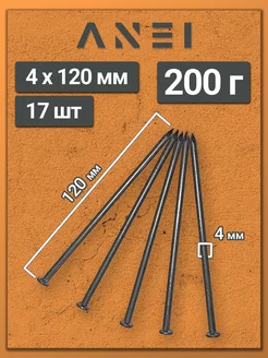 Гвозди строительные 4 х 120 мм 200 г крепеж