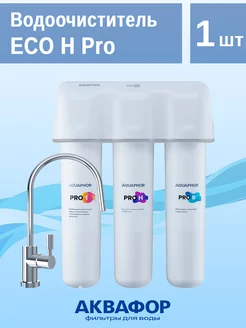 Водоочиститель ECO H Pro с краном