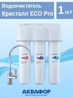 Водоочиститель Кристалл ECO Pro