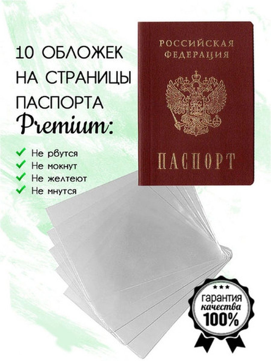 Обложка для страниц паспорта