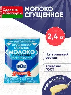 Сгущенка Молоко сгущенное 8,5%