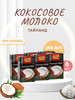 Органическое кокосовое молоко растительное без сахара,17-19% бренд Real Thai продавец Продавец № 46848