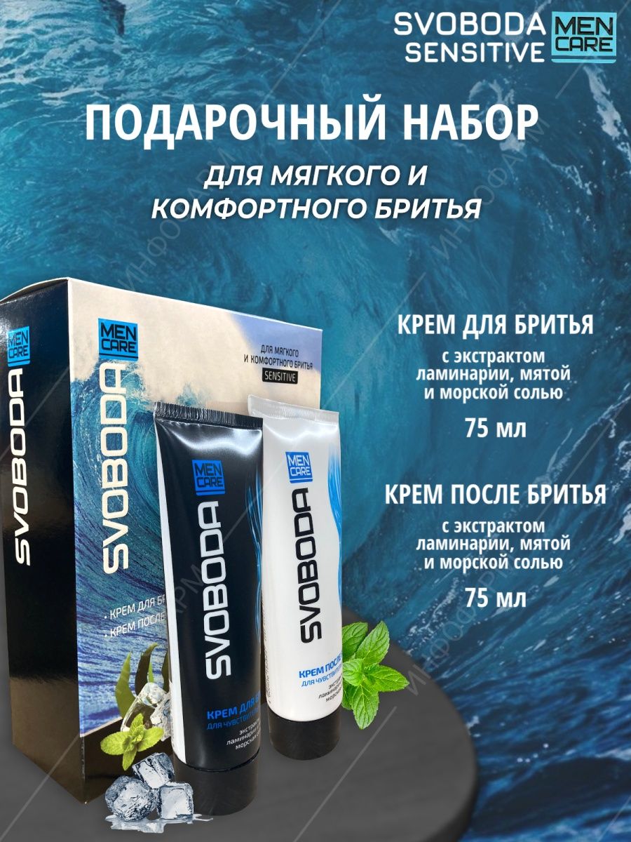 Подарочный набор men care. Svoboda men Care подарочный набор. Men Care svoboda подарочный набор для мягкого и комфортного. Набор подарочный svoboda men Care (шампунь-бальзам + гель для душа). Св svoboda men крем д/бр. В лам.тубе 1144359.