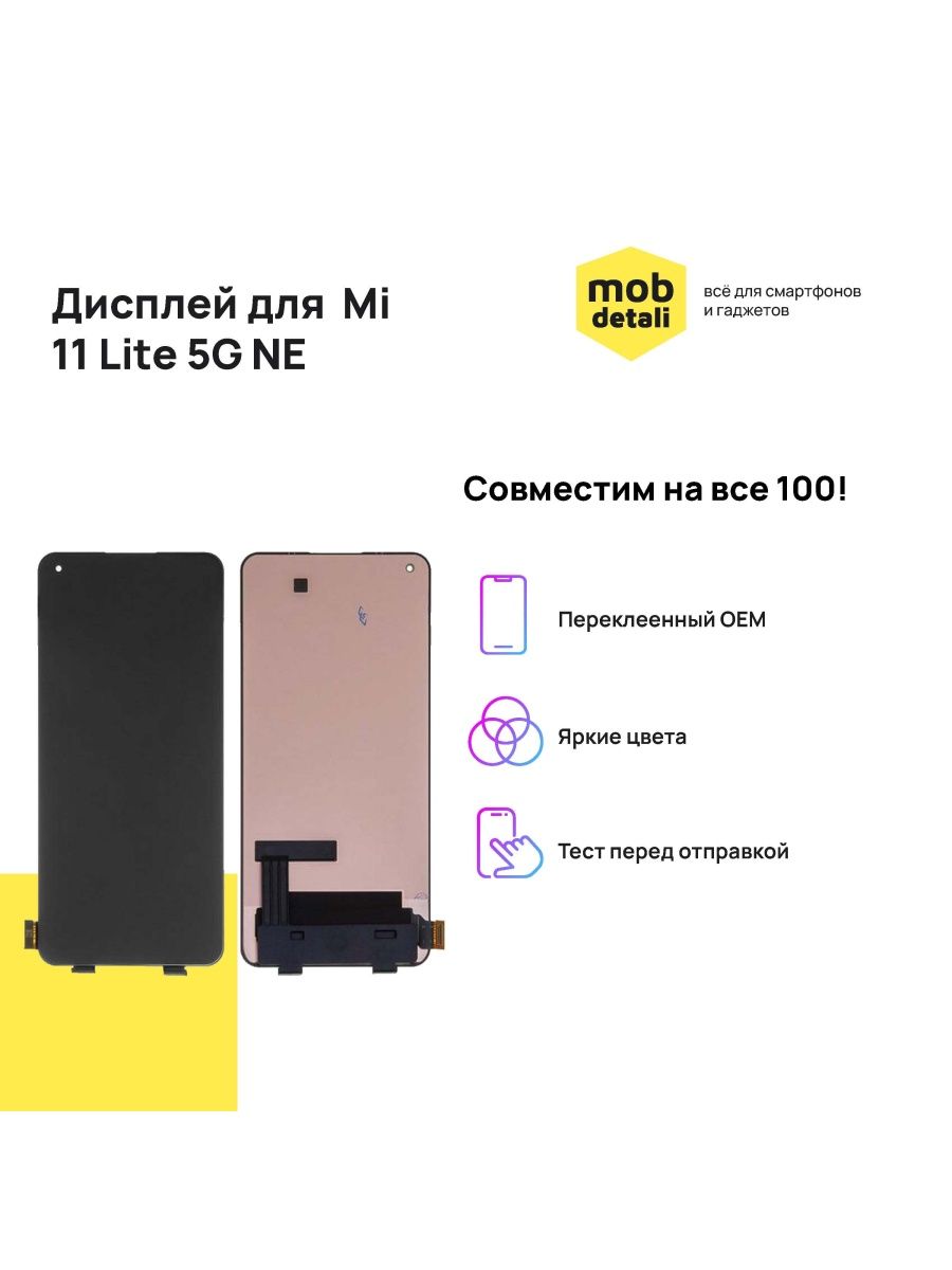 Mi 11 lite дисплей