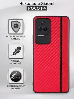 Чехол для Xiaomi Poco F4