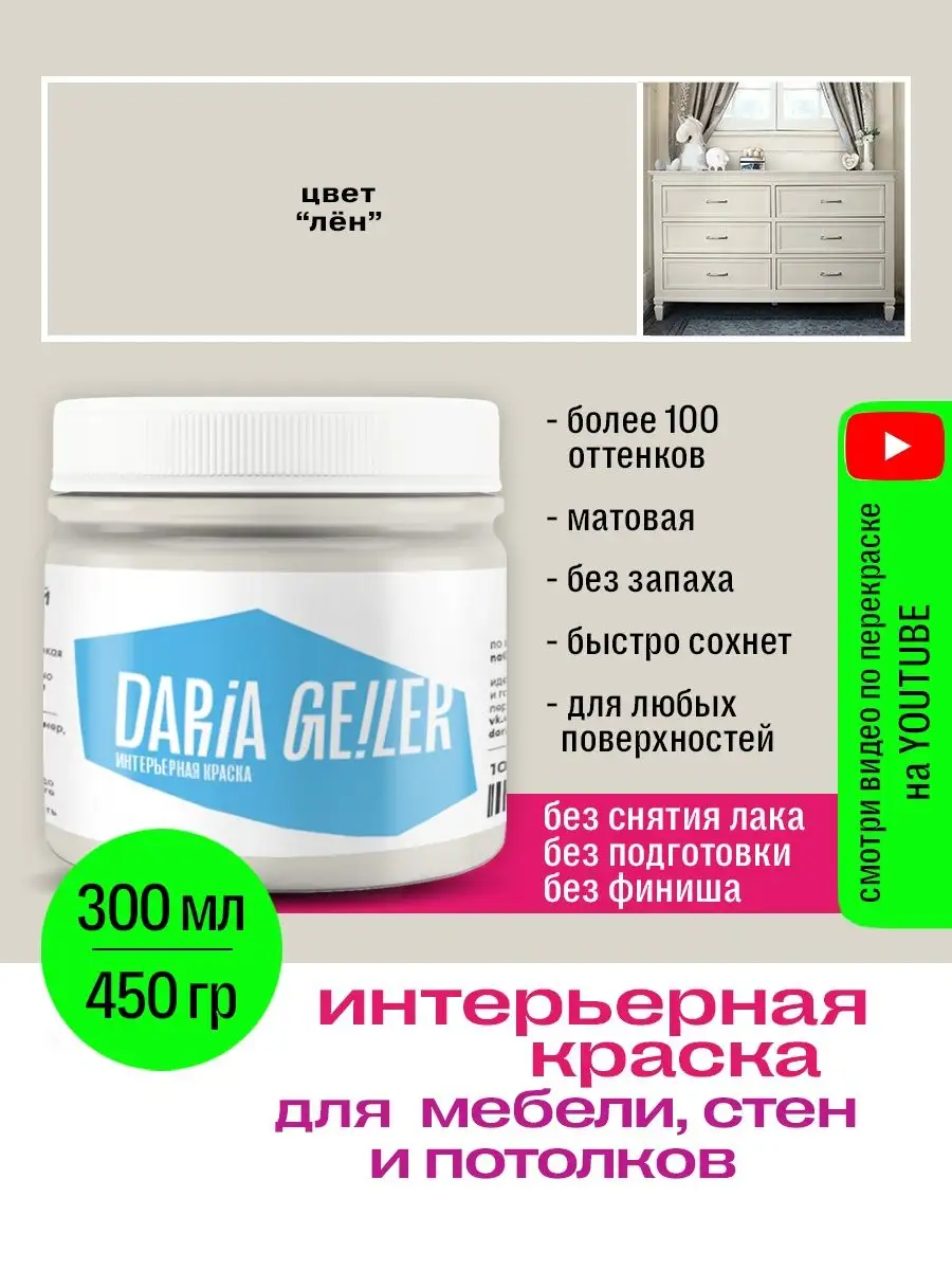 Дарья Гейлер Купить Краска Леруа