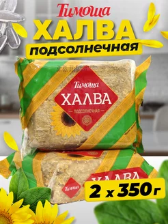 Халва подсолнечная, 350 г, 2 штуки