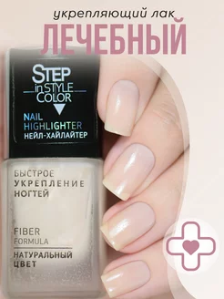 Лечебный лак для ногтей Highlighter №14 светлый бежевый