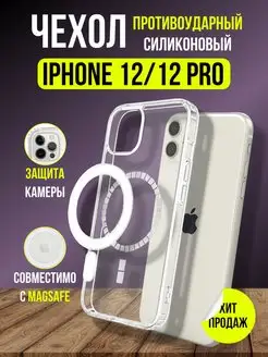 Чехол на iPhone 12 прозрачный с MagSafe ClearCase