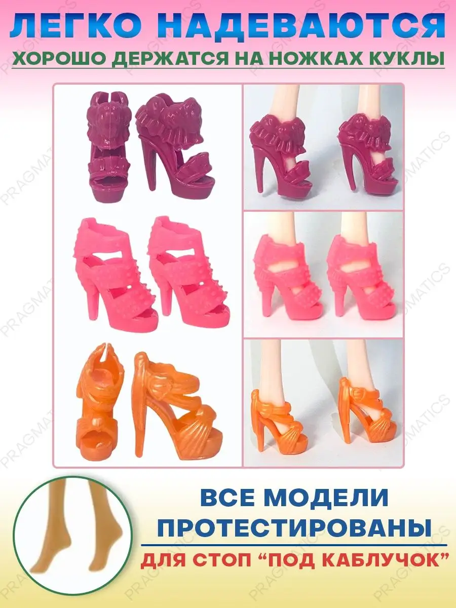Обувь для Барби