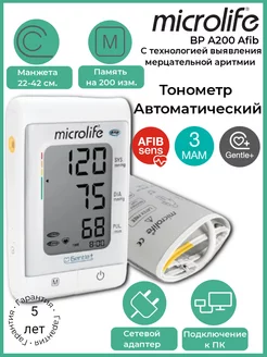 Тонометр автоматический BP A200 AFIB