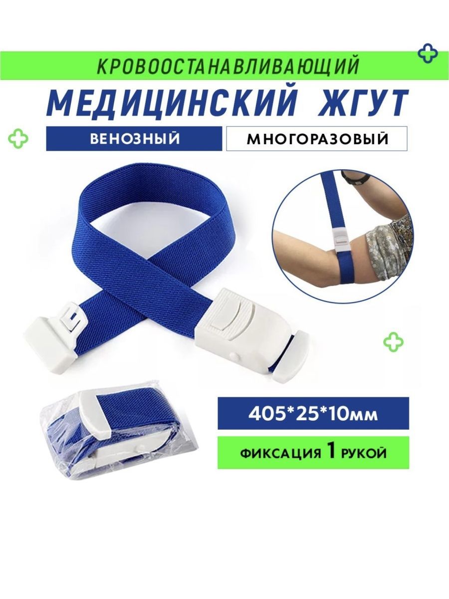 Картинки жгут медицинский