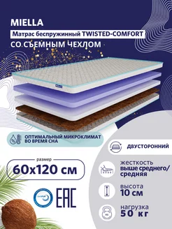 Матрас 120x60 в кроватку Twisted-Comfort