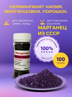 Марганцовка 100 гр