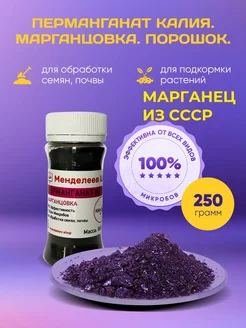 Марганцовка 250 грамм