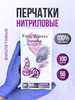 Перчатки нитриловые одноразовые 100 шт набор бренд Foxy Gloves продавец Продавец № 1114119