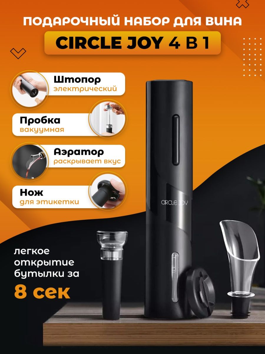 Circle joy набор для вина. Набор для вина circle Joy.