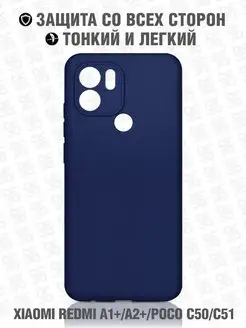 Чехол для Xiaomi Redmi A1+ A2+ Poco C50 C51