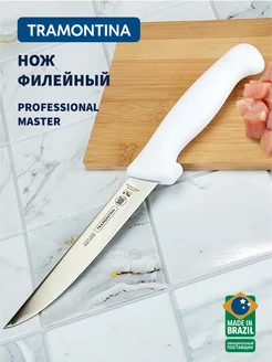 Нож кухонный Professional Master обвалочный, лезвие 15 см