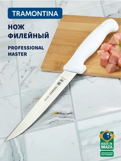 Нож кухонный Professional Master универсальный, лезвие 18 см