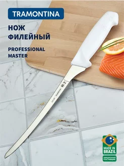 Нож филейный Professional Master кухонный, лезвие 20 см