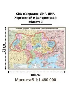 Карта СВО в Украине, ЛНР, ДНР, Херсонской и Запорожской обл