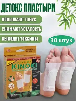 Детокс патчи для ног, пластырь для ног, киноки, 30 шт