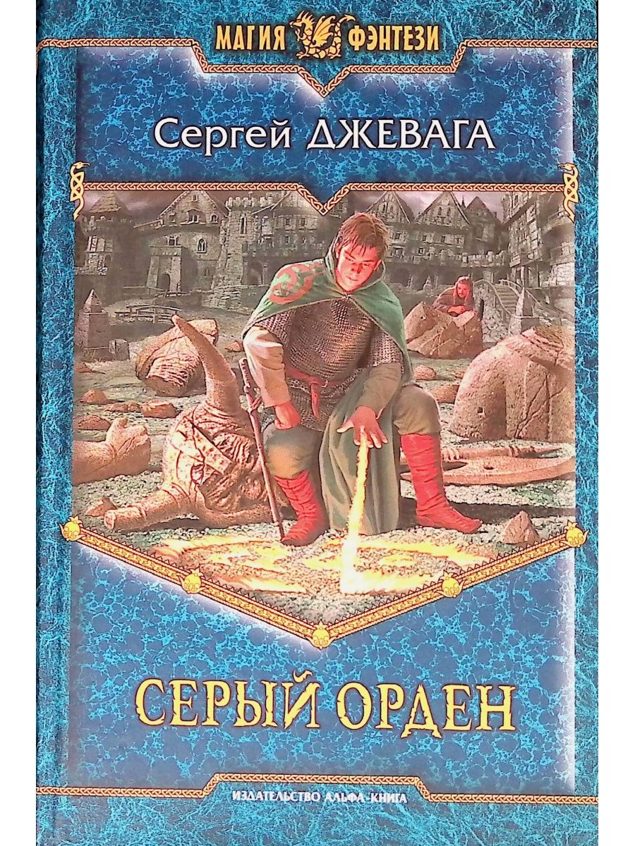 серая книга фанфик фото 39