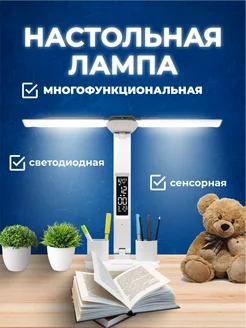 Лампа настольная светильник для учебы и работы