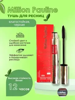 Тушь для ресниц Mascara Energizer