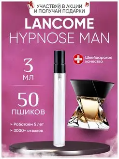 Hypnose Man Lancome Гипноз Пробник