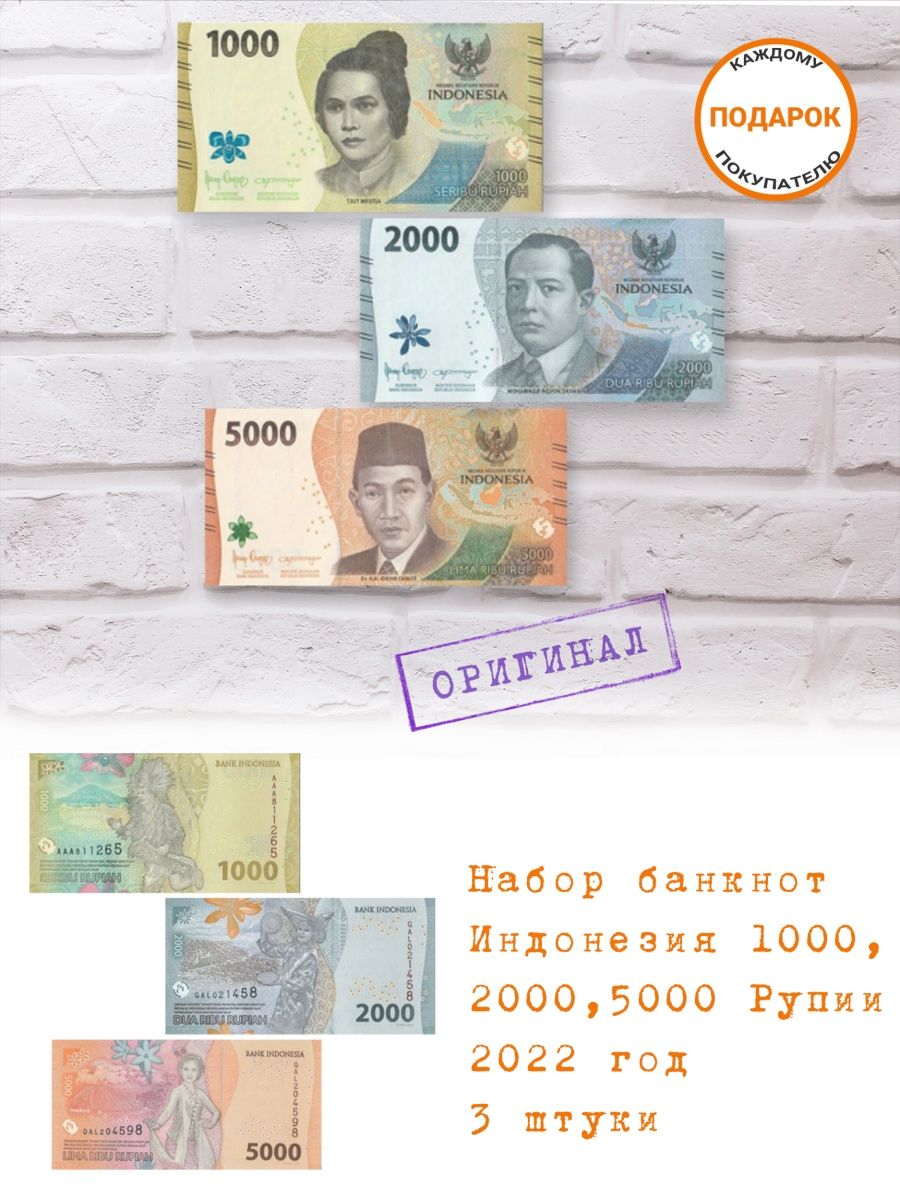 5000 рупий. Индонезия 1000 рупий 2022. Банкноты Индонезии 5000 рупий. 5000 INR in AZN.