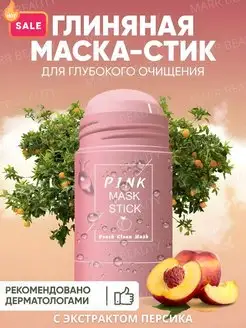 Глиняная маска для лица