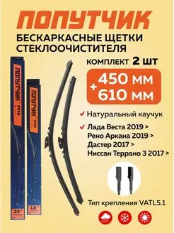 Щетки стеклоочистителя дворники автомобильные 450 + 610 мм