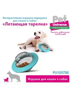 кормушка для собак умная кормушка PU1007BE