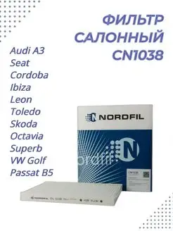 Салонный фильтр CN1038 A3 TT Ibiza Leon Octavia Golf Passat