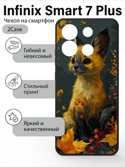 Чехол матовый Infinix Smart 7 Plus