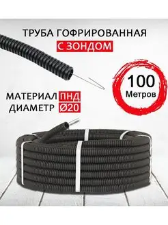 Труба гофра пнд 20 мм 100 метров