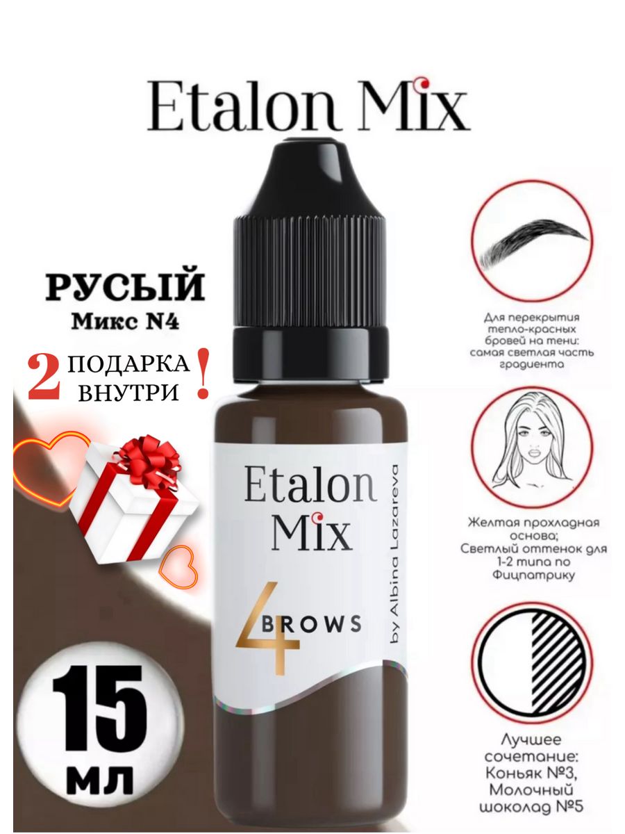 Etalon mix. Эталон пигменты Альбины Лазаревой. Эталон Лесной орех пигмент. Эталон микс Лесной орех пигменты. Пигменты для татуажа Эталон микс.