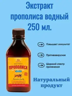 Прополис водный, Прополис пчелиный натуральный