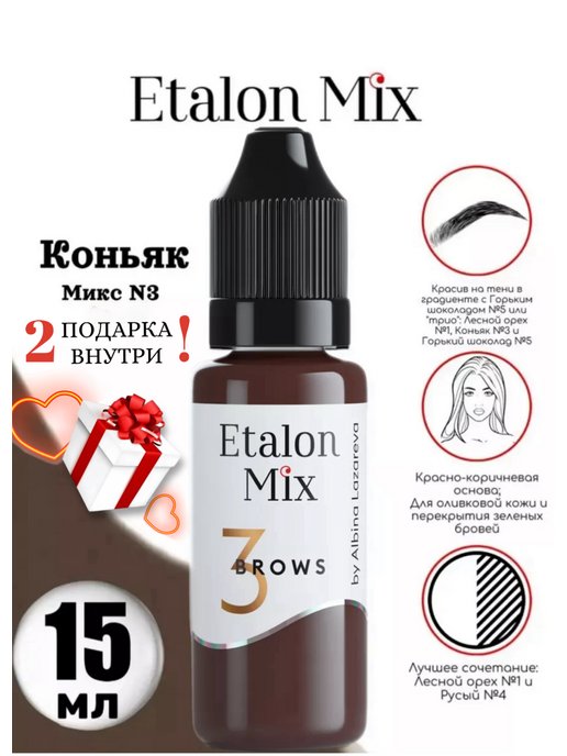 Etalon mix. Губные пигменты Эталон микс. Эталон микс пигменты для бровей. Пигменты Etalon Mix. Эталон микс молочный шоколад.