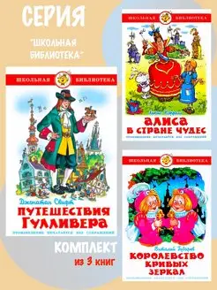 Путешествия Гулливера + 2 книги