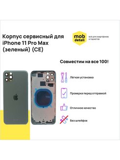 Iphone 15 pro max корпус