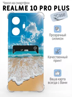 Чехол накладка Realme 10 Pro Plus