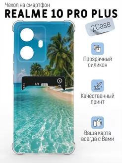 Чехол с картхолдером Realme 10 Pro Plus